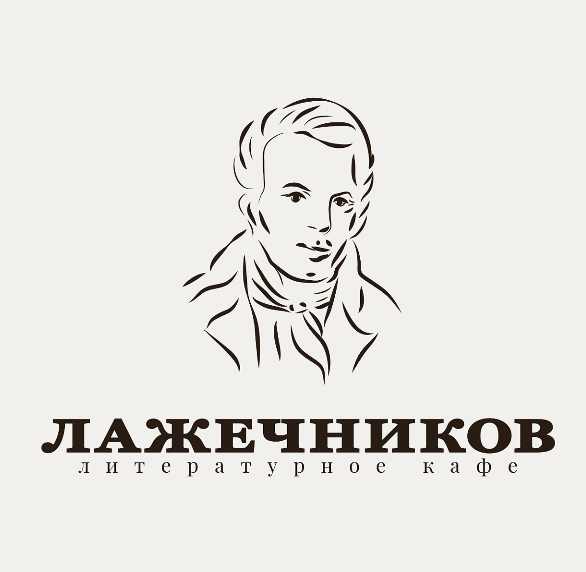 Литературное кафе Лажечников