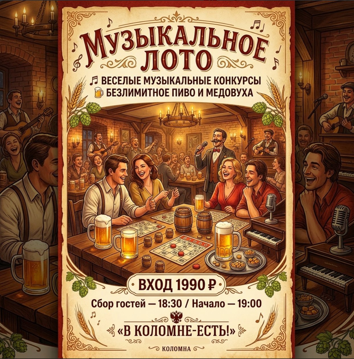 Винтажная афиша музыкального лото